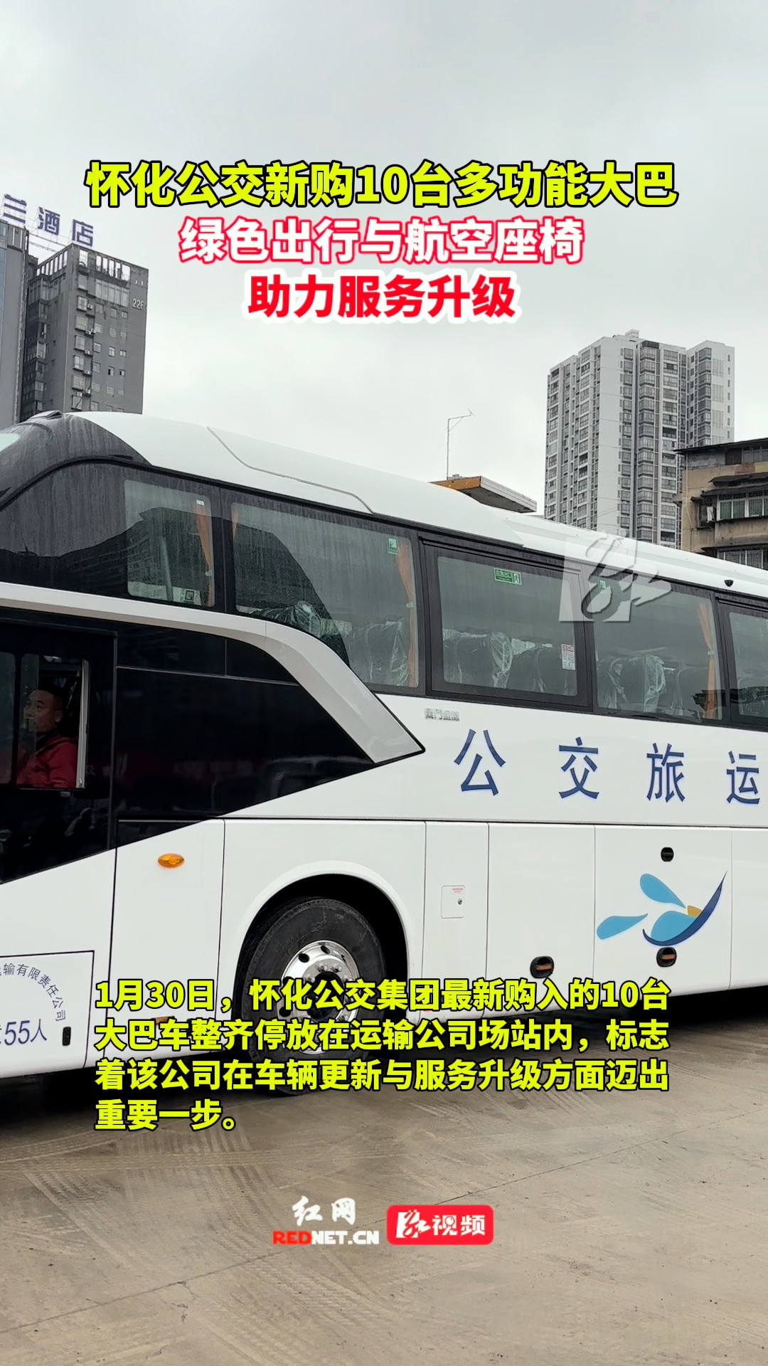 怀化公交新购10台多功能大巴