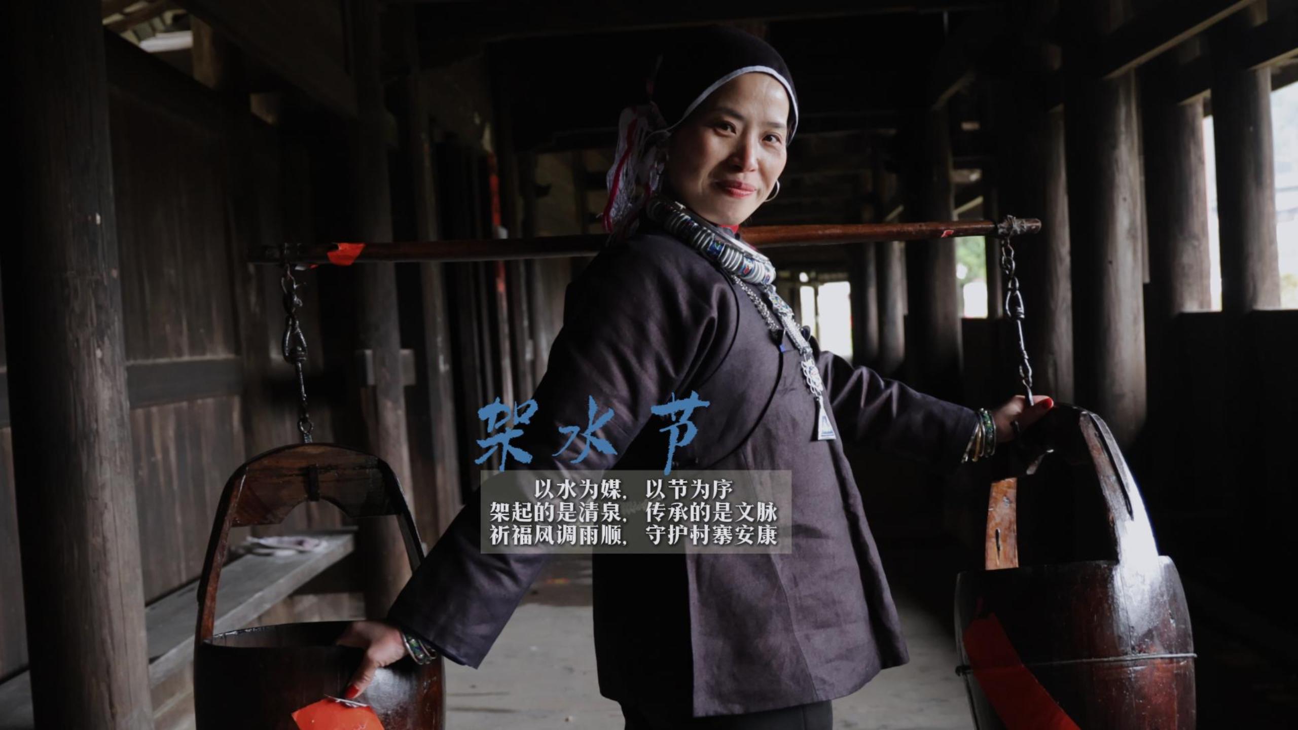 通道“架水节” 祈福迎丰年