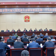 怀化市第六届人民代表大会常务委员会举行第二十九次会议