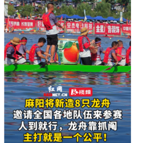 视频丨麻阳将新造8只龙舟 邀请全国各地队伍5月来参赛