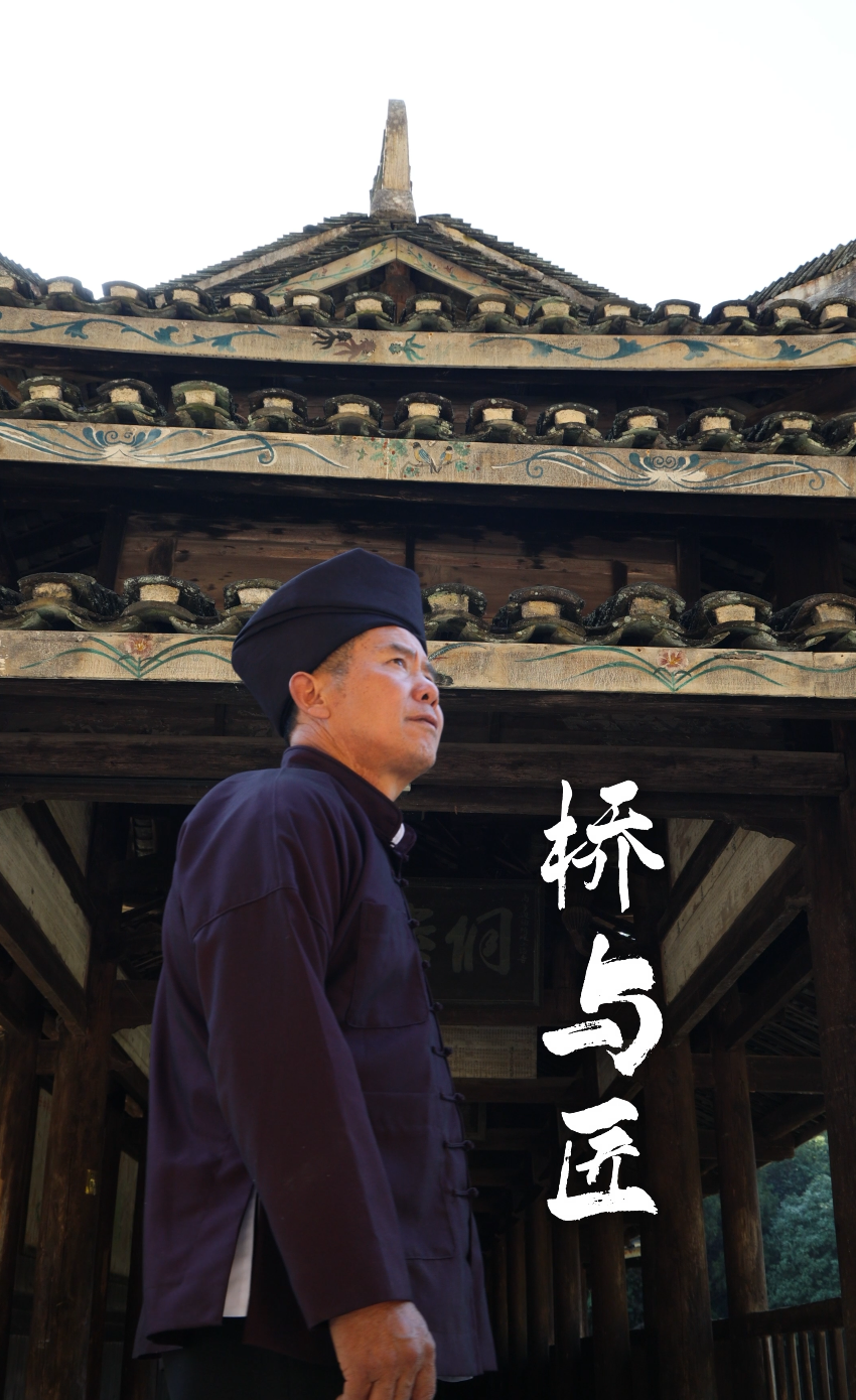 以匠之心，固桥之魂