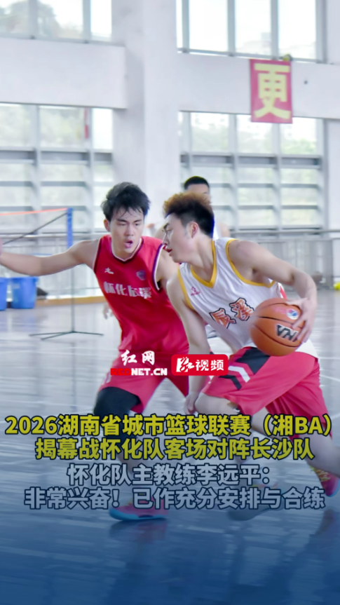 “湘BA”怀化队加紧备战