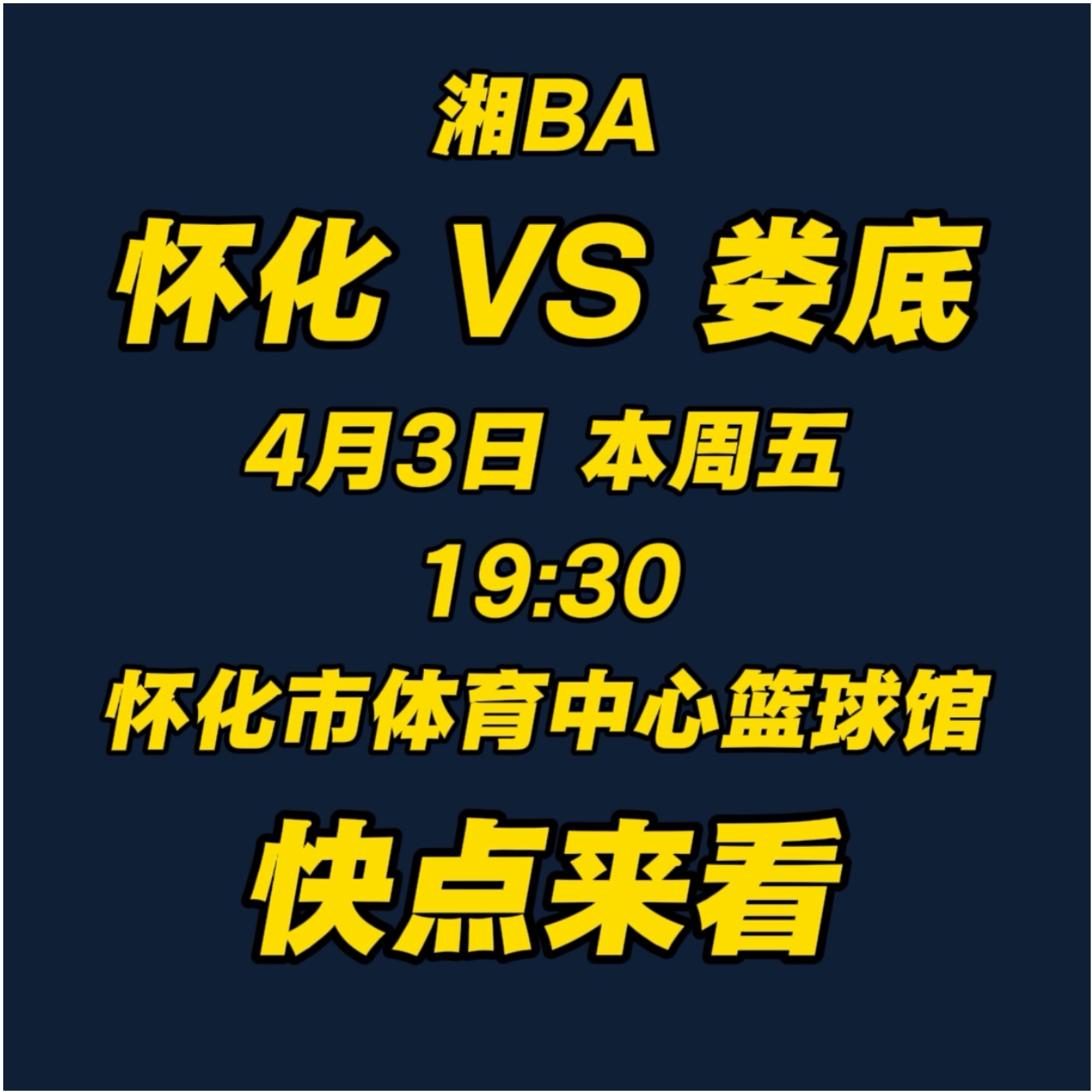 视频｜湘BA 怀化VS娄底，看不看？看不看？快来看！