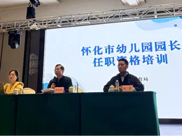筑牢专业根基 赋能学前发展 怀化市举办2026年幼儿园园长任职资格培训