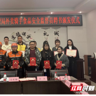 新晃16名外卖骑手化身“流动探头” 开启“监管+平台+骑手”共治模式