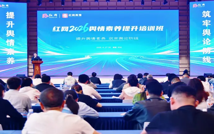 聚力实战实训 红网2026舆情素养提升培训班在怀化开班