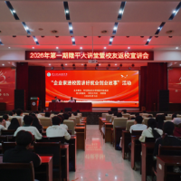 乡村逐梦 不负青春 怀化职院2026年第一期隆平大讲堂开讲