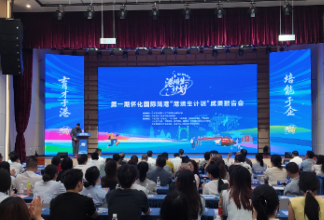青春向“港”而行 怀化国际陆港首期“港培生计划”成果报告会侧记