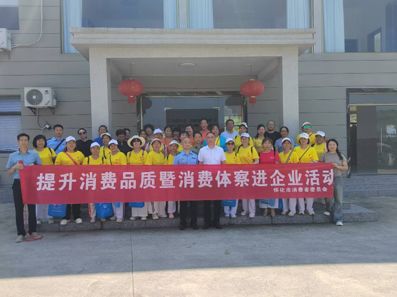 一瓶饮用水如何安全抵达千家万户？辰溪县这场消费体验活动给出答案