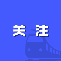 全国铁路7月1日实行新的列车运行图
