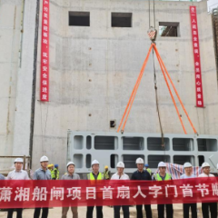 湘江永州至衡阳三级航道项目潇湘船闸首节人字门顺利完成吊装