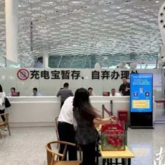 充电宝被扣下怎么办？多地机场推出暂存服务，至少7天