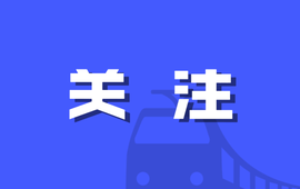 上半年全国铁路旅客发送量同比增6.7%