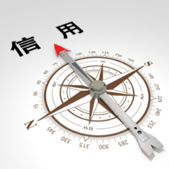 上半年企业信用水平整体稳中有进