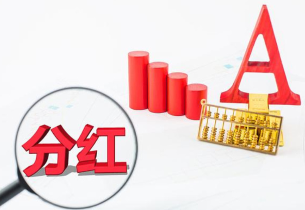 沪深A股上市公司年度分红总额再创新高