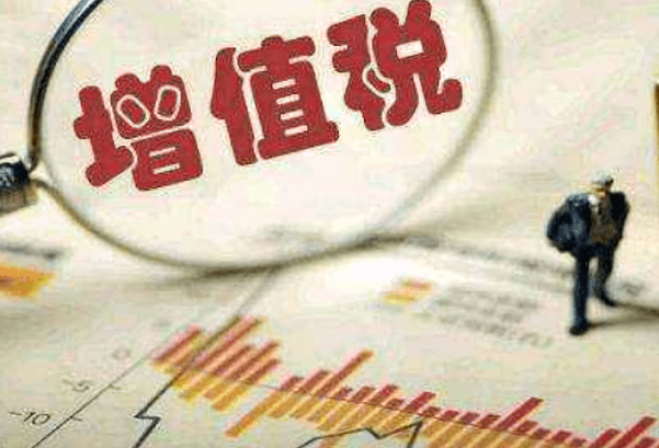 增值税法实施条例向社会公开征求意见