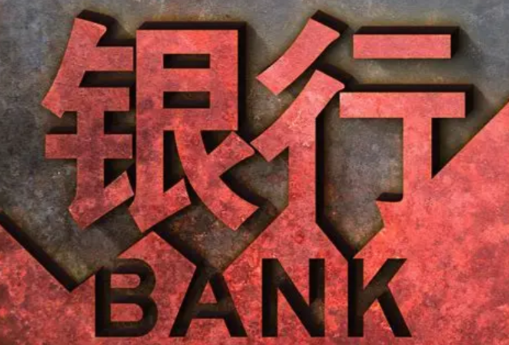 跳出低水平价格战 银行业加速“反内卷”