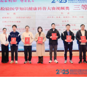 衡阳市中心医院科普作品《抽血留尿的正确打开方式》荣获全省三等奖