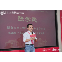 盐津铺子张学武当选湖南大学EMBA校友专委会首届理事会会长