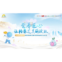 赴九年之约！2025澳优基金会海普诺凯格桑花公益行正式启程