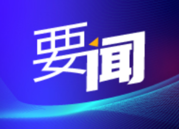 农业农村部：引导城乡居民调整饮食习惯和食物结构