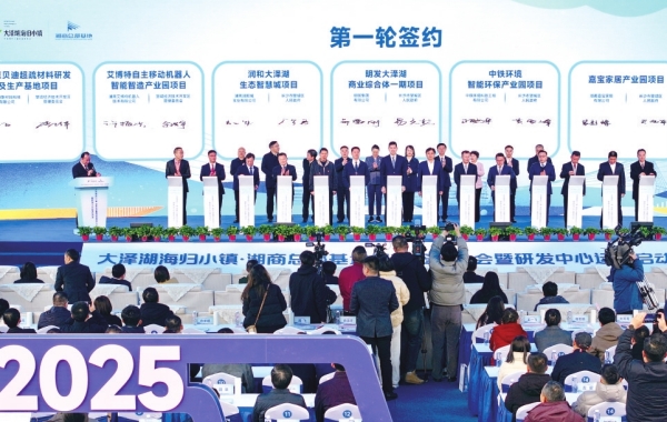 长沙市望城区2025年“迎老乡 回故乡 建家乡”大泽湖海归小镇·湘商总部基地招商签约大会。范远志 摄.jpg