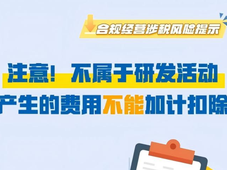 企业购进设备器具，这五类情形不得一次性税前扣除 }