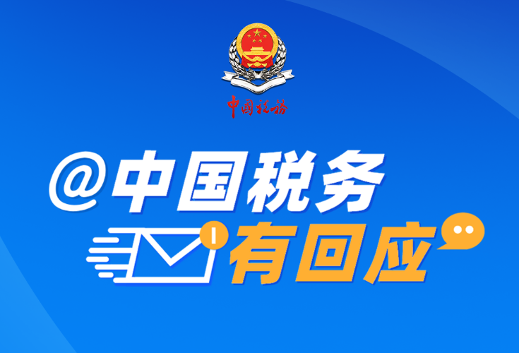 @中国税务有回应：登记为一般纳税人后，还可以抵扣之前取得的购车专票吗？}