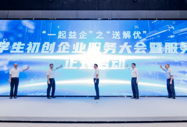 湖南税务携手工信部门开展“一起益企”服务大学生初创企业活动}