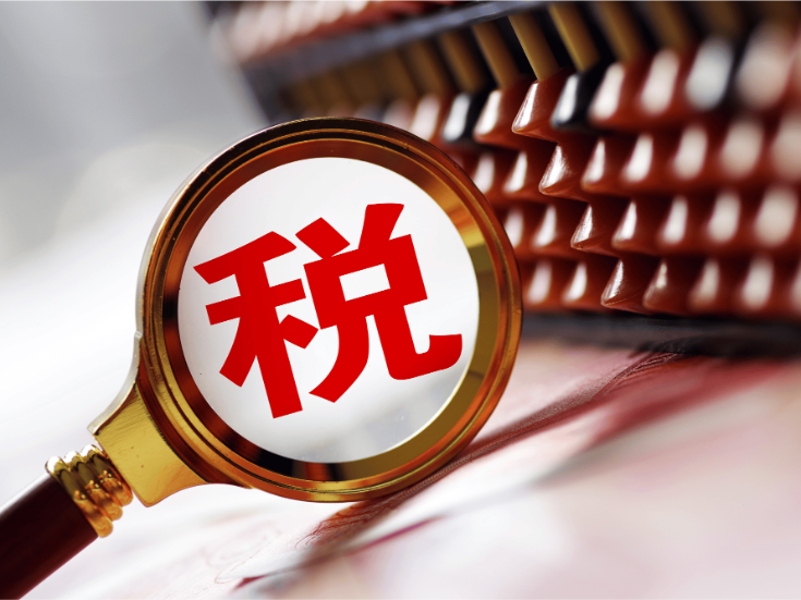 两部门明确划转充实社保基金国有股权及现金收益运作管理的相关税收政策}