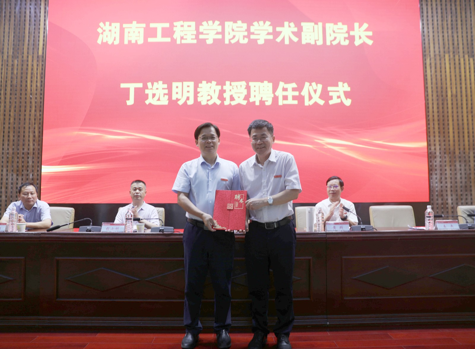 湖南工程学院举行学术副校长聘任仪式