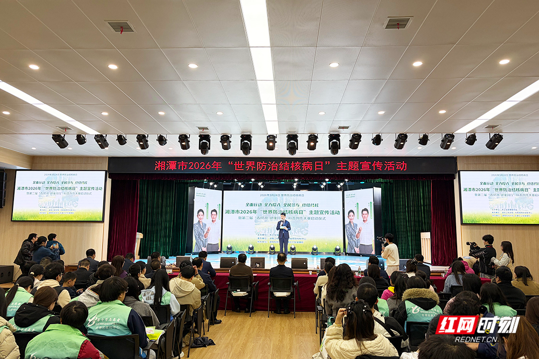 青春之力 防痨同行 湘潭市“世界防治结核病日”主题宣传活动精彩纷呈
