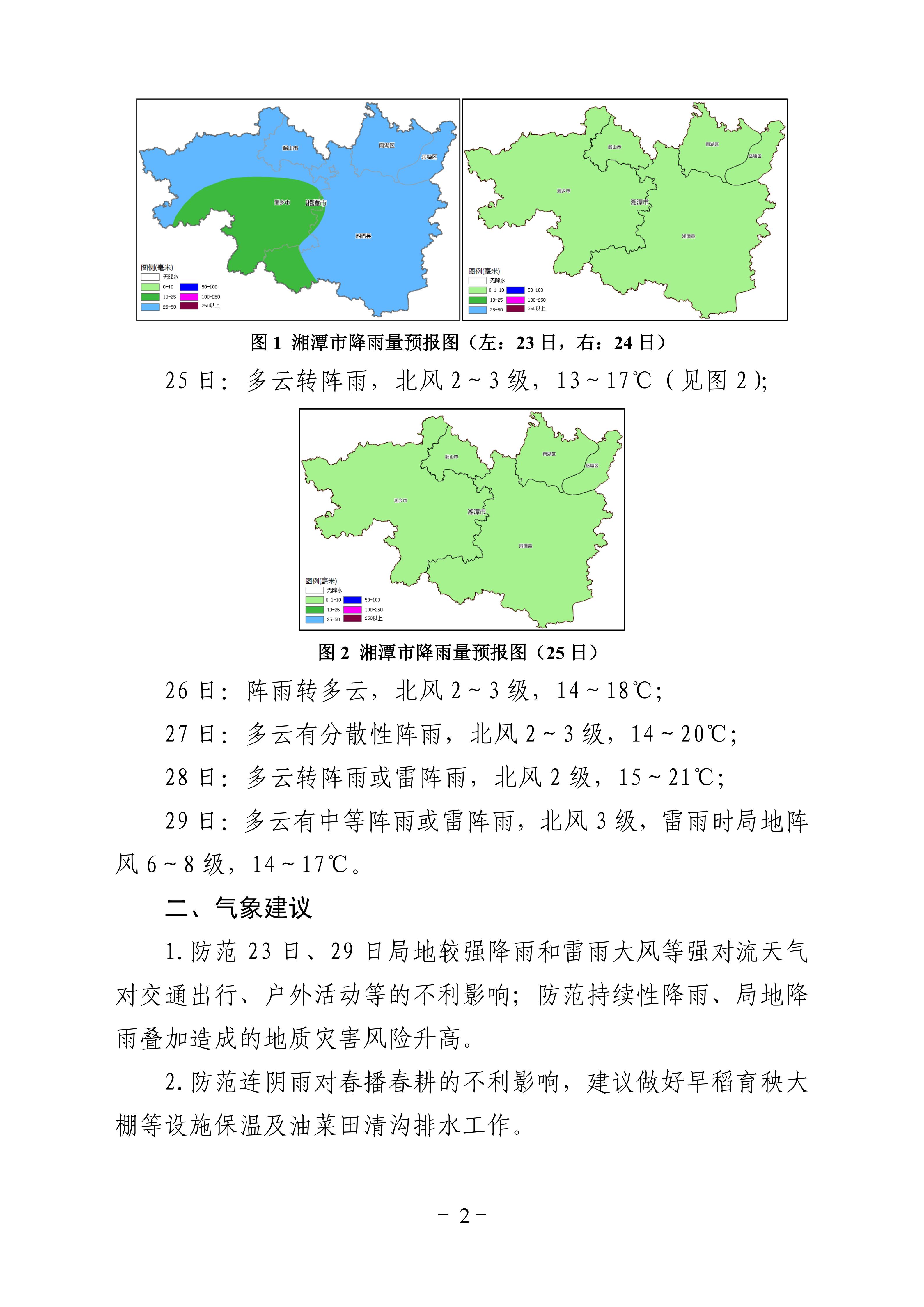 气象信息专报-专题（2026032317）_02.jpg