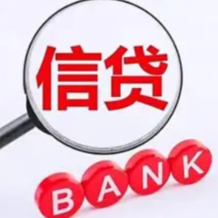 上半年重点领域信贷保持较快增长 绿色贷款增加5.35万亿元