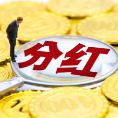 红利实现率高，实际分红一定多吗？