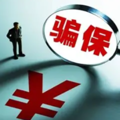 为骗保自导自演“车祸” 怎么“破”？