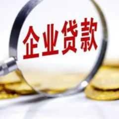 从“开盲盒”到“明白账” 央行试点推动企业贷款成本全透明