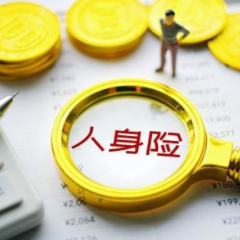 人身险产品预定利率下调倒计时：市场“退烧” 行业“蝶变”