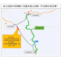 张花、龙吉高速这些路段全封闭施工！绕行路线→