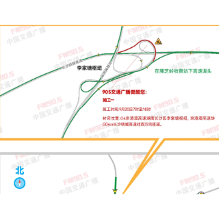 9月20日至21日，G4京港澳高速李家塘枢纽应急封闭施工！