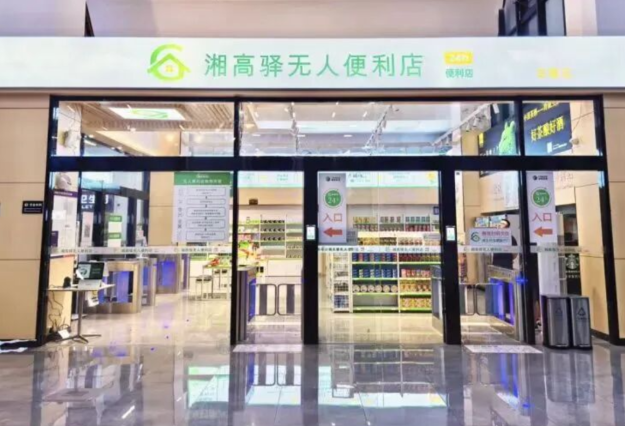 多家无人智能便利店亮相湖南高速，扫码扫脸就能逛！