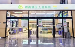 多家无人智能便利店亮相湖南高速，扫码扫脸就能逛！