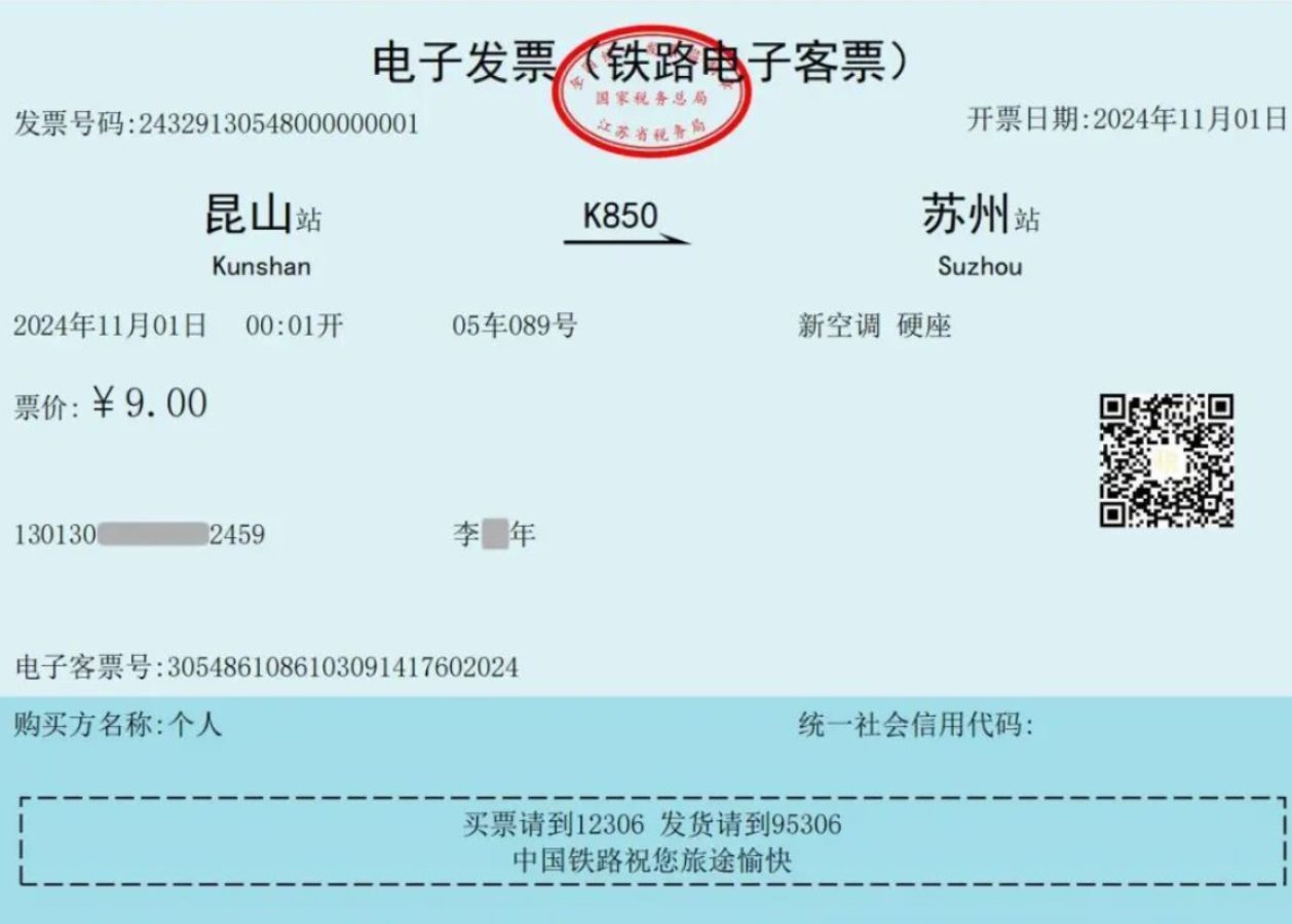 10月1日起，铁路客运将全面使用电子发票！