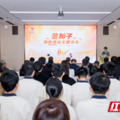 人才“芙”翼 “蓉”光万里①|引凤来栖,看芙蓉如何“诚意邀约”