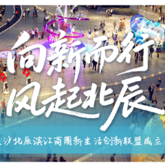 海报｜向新而行，风起北辰