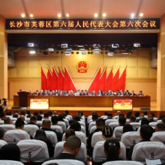 芙蓉区六届人大六次会议召开第二次全体会议