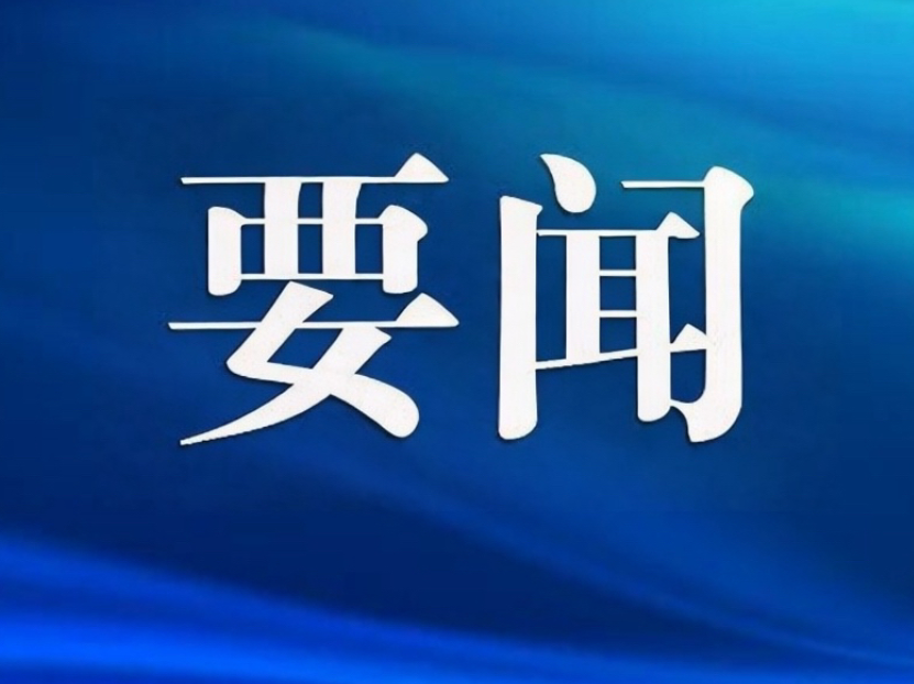 蒋君带队督导安全生产和大气污染防治工作