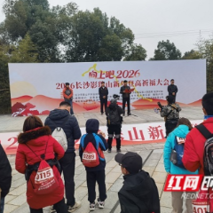 迎接新年!长沙400余名市民徒步登高影珠山