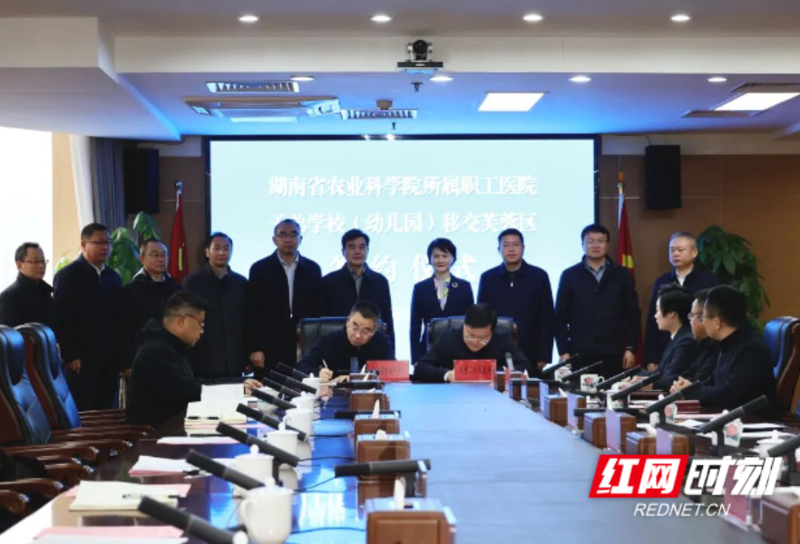 芙蓉区与省农科院签订社会事务移交协议，护航“大农科院”改革落地
