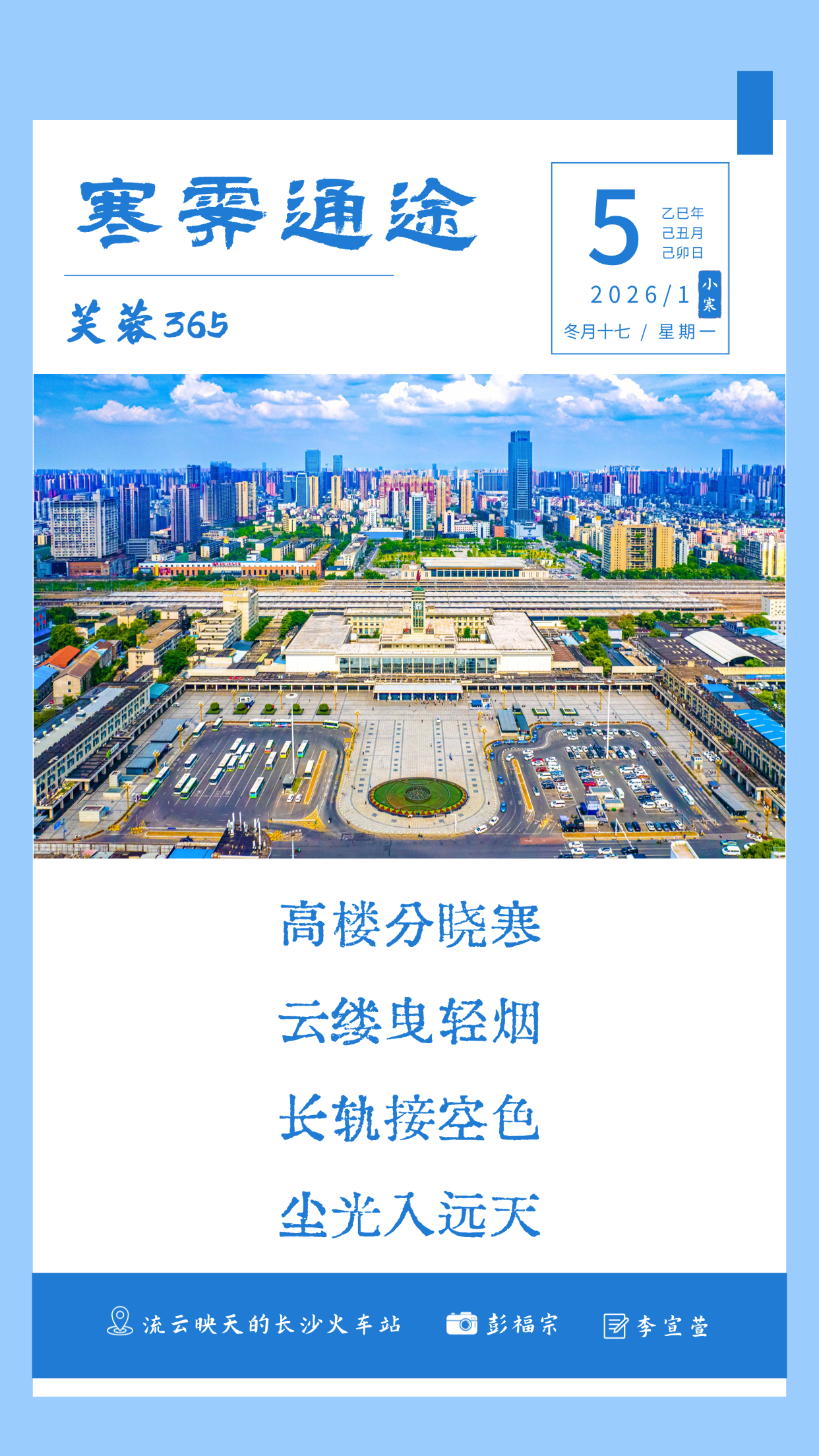 5 365寒霁通途.jpg